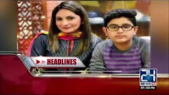 News Headlines - 1:00 PM - 24 December 2017