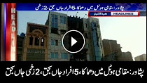 News Headlines 1000 11th May 2018پشاور:مقامی ہوٹل میں دھماکا،5افرادجاں بحق،2زخمی جاں بحق