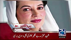 News Headlines - 2:00 PM - 26 December 2017