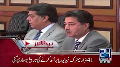 News Headlines - 2:00 PM - 29 December 2017 - on 24