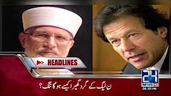 News Headlines - 4:00 PM - 25 December 2017