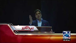 News Headlines - 5:00 PM - 22 December 2017