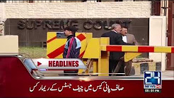 News Headlines - 5:00 PM - 23 December 2017