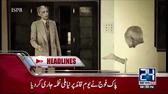 News Headlines - 8:00 PM - 24 December 2017