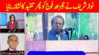 News Wise - Nawaz Sharif Ne Aj Phir judges Aur Fauj Par Tanqeed Ki - 10 Aug 2017 - Dawn News
