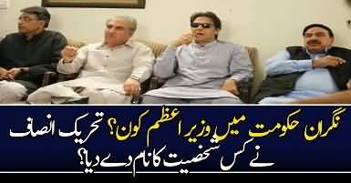 Nigran Hukumat PM Kaun Hoga? PTI Ne Naam De Diya