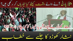 Nisar Khuru Speech In PPP Jalsa - 27 December 2017