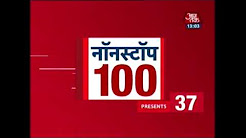 Nonstop 100 - BJP Likely to Retain Vijay Rupani as Gujarat Chief Minister
