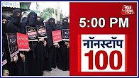 Nonstop 100: Muslim Women In Bihar Protest Against SC's Decision On Triple Talaq