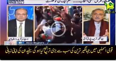 Noon league ke pass dhandli mein 25 saal ki expertise hai, is liye meri priority Parliament Mein Election Commission Ka Reform Ho Gi - JK Tareen