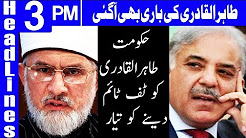 Now Tahir Ul Qadri's Turn, How Can He Escape? - Headlines 3PM - 24 December 2017