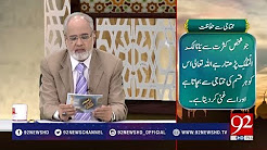 Nuskha: Muhtaji sy Hifazat - 11 May 2018