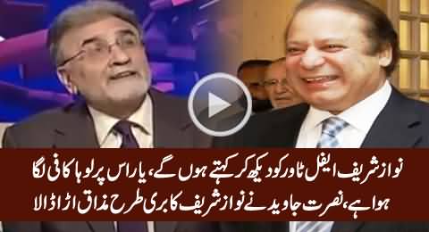 Nusrat Javed Making Fun of Nawaz Sharif And Shahbaz Sharif