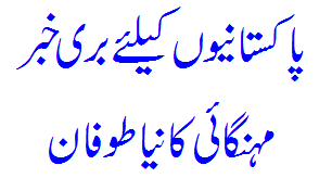 OGRA Recommends Rs5.4 Increase in Petrol Price