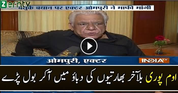 Om Puri Reacts On Kiku Sharda Arrest Controversy