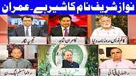 On The Front with Kamran Shahid - Nawaz Sharif Ko Mission GT Road Special - 9 Aug 2017 - Dunya News