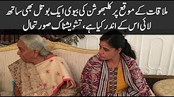 On the occasion of meeting, the wife brought a bottle, what is inside it, the worried situation