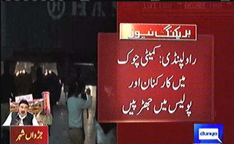 Once again clash between political workers and police and heavy shelling at Committee Chowk Rawalpindi