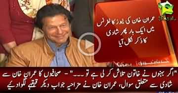 Once again journalist asks question Related To Marriage During Imran Khan's Presser - Watch IK's Funny Reply