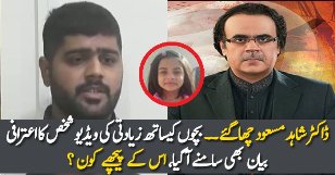 onfessional Video Of Taimoor Maqsood