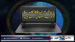 Only 17% of Pakistani who use internet report