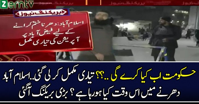 Operation Ki Tayari Kar Li Gaye..Hukumat Ab Kia Kare Gi..?