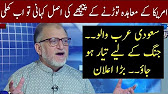 Orya Maqbool Jan Revealed Game Of America - Harf E Raz