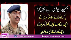 Pak Army ka Media ko Jawab