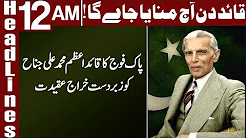 Pak Army Tribute To Quaid e Azam - Headlines 12 AM - 25 December 2017