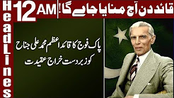 Pak Army Tribute To Quaid e Azam - Headlines 12 AM - 25 December 2017