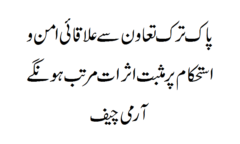 Pak-Turkish cooperation will have positive effects on regional peace and stability, says Army Chief