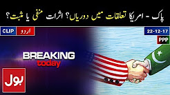 Pak-US relation in crisis, will it impact positive or negative - Breaking Today
