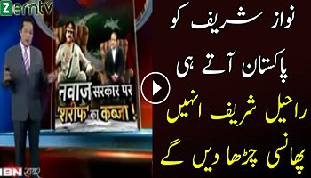 Pakistan Aate Hue Nawaz Sharif ko Phansi Charha Dia Jaye Gah.. Indian Media Report