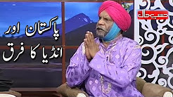 Pakistan Aur India Ka Farq - Interview of Sikh Pilgrims - Hasb e Haal