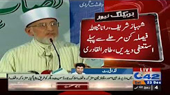 Pakistan Awami Tehrik Ka 31 December Ke Baad...