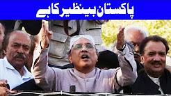 Pakistan Benazir Bhutto Ka Hai - Asif Ali Zardari - 27 December 2017