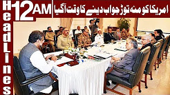 Pakistan can't accept US unilateral decision on Al-Quds - Headlines 12 AM