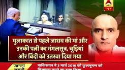 Pakistan forces Kulbhushan Jadhav's wife to take off her bangles before meeting her husband