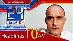 Pakistan Ka Bara Ikdam - Headlines 10 AM - 24 December 2017