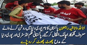 Pakistan Ka Naam Roshan Karne Wale Gulukaar Inteqal Kar Gaye