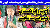 Pakistan Ko Meri Zarorat Hai-Main Pakistan Sa Gurbaat Khatam Krou Ga- Imran Khan Speech At PTI Jalsa