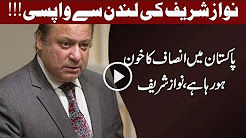 Pakistan Main Insaf Nahi Kiya Jata - Headlines and Bulletin