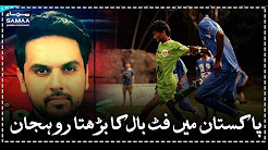 Pakistan Mein Football Ka Rohjan - Fawad Zaidi