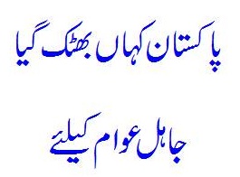 Pakistan Mein Itni Ghurbat Kiyon?