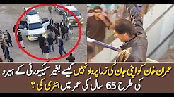 Pakistan News Live Today 2017 Entry of Imran Khan in Okara Jalsa