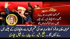 Pakistan News Live Today 2017 - Imran Should Bring Jemima Sheikh Rashid