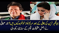 Pakistan News Live Today 2017 - Jahangir Tareen Court Decision And Maryam Nawaz