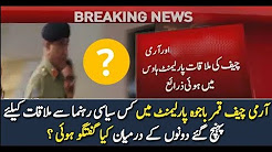 Pakistan News Live Today 2017 Meeting With Leader