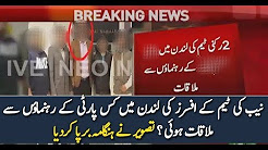 Pakistan News Live Today 2017 NAB Officials Meeting Which Party Leaders In London