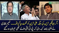 Pakistan News Live Today 2017 - Naeem Bukhari On Jahangir Tareen